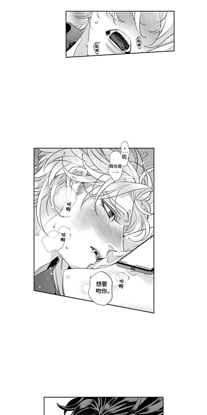 枯木生花漫画,第14章：想飞到你身边4图