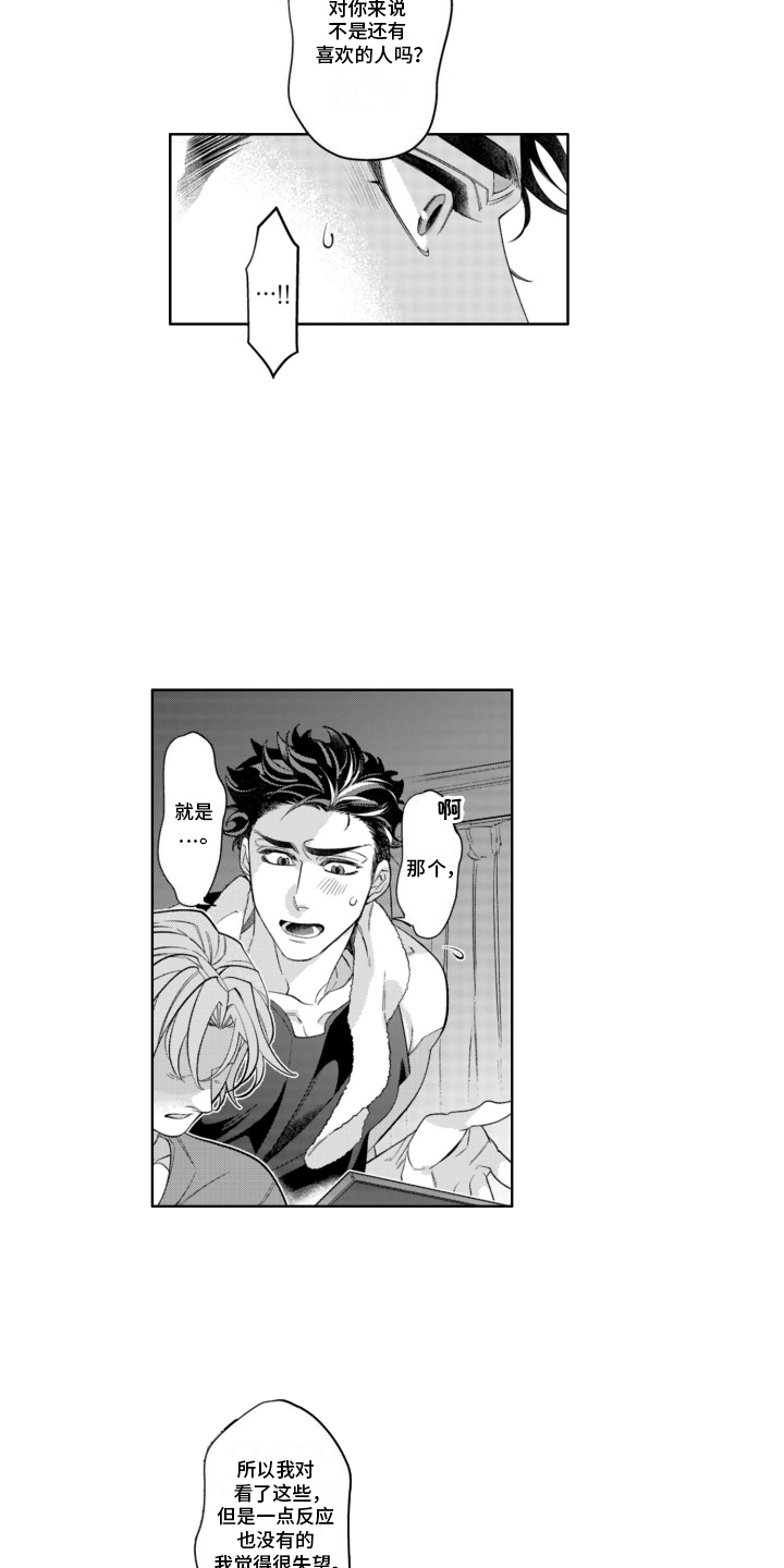 枯木生花漫画,第19章：告白3图