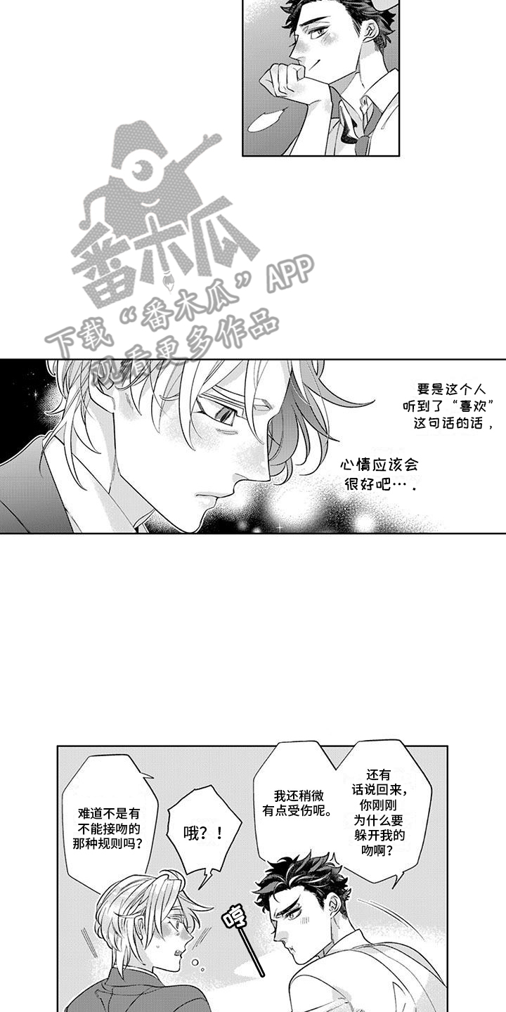 枯木生花漫画,第9章：害羞4图