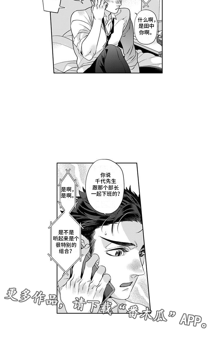 枯木生花漫画,第12章：难受4图