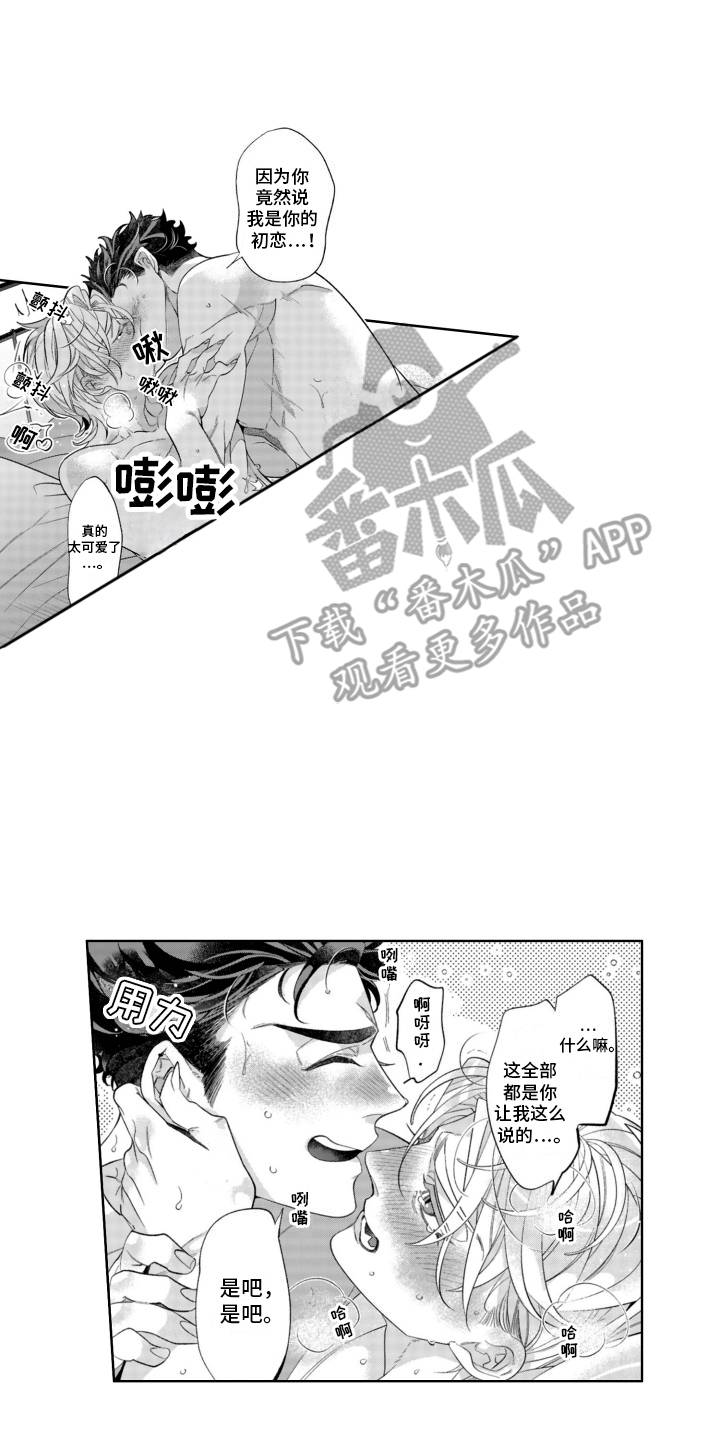 枯木生花漫画,第21章：初恋2图