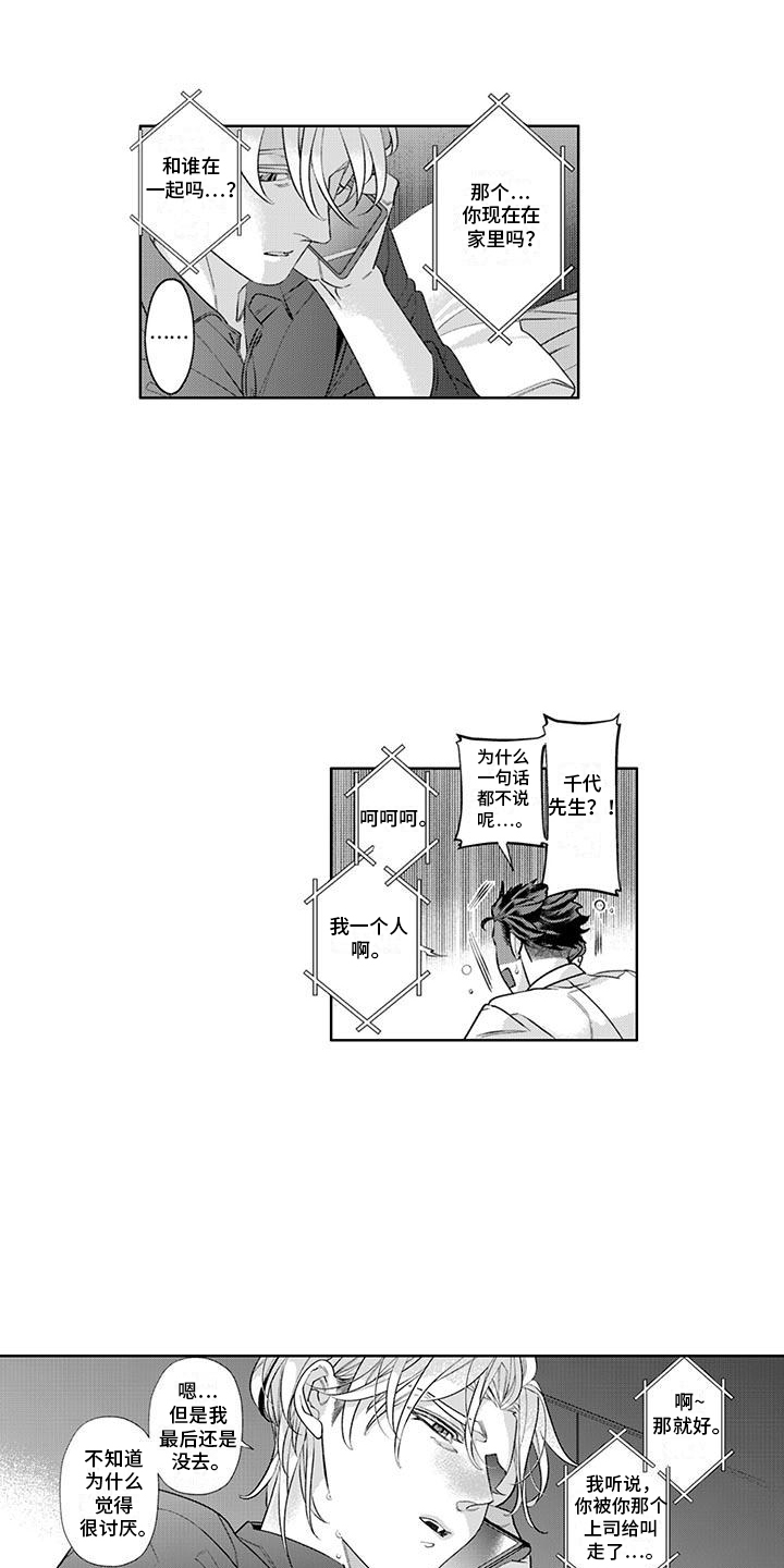 枯木生花漫画,第12章：难受1图