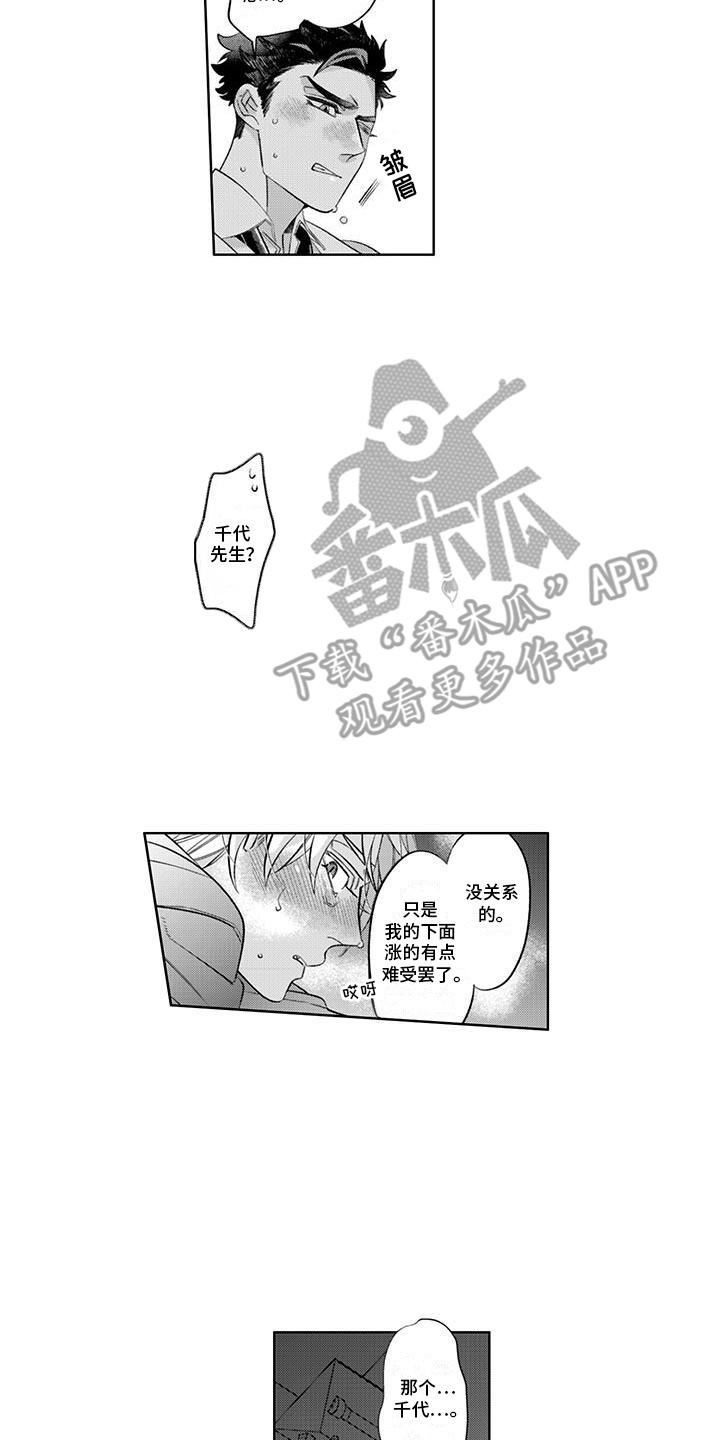 枯木生花漫画,第6章：荒唐1图