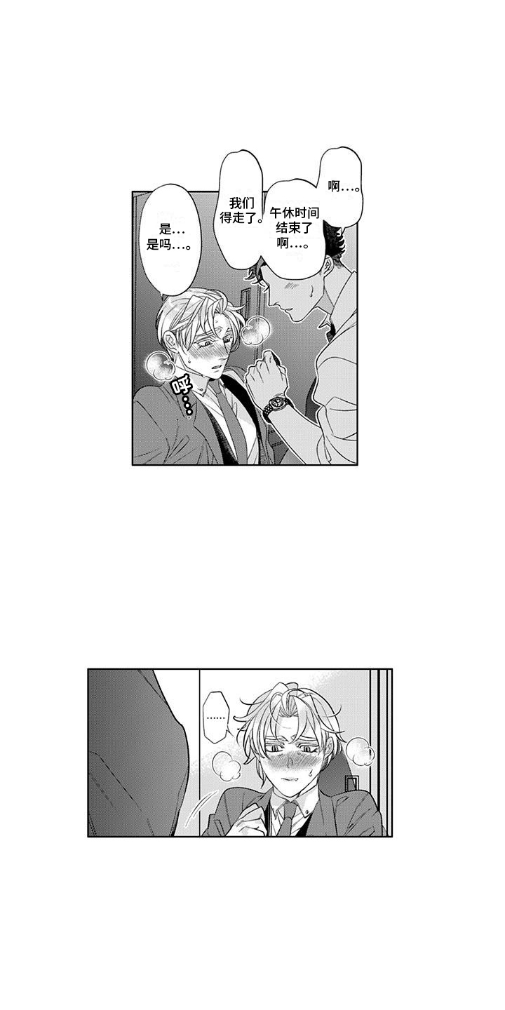 枯木生花漫画,第9章：害羞5图