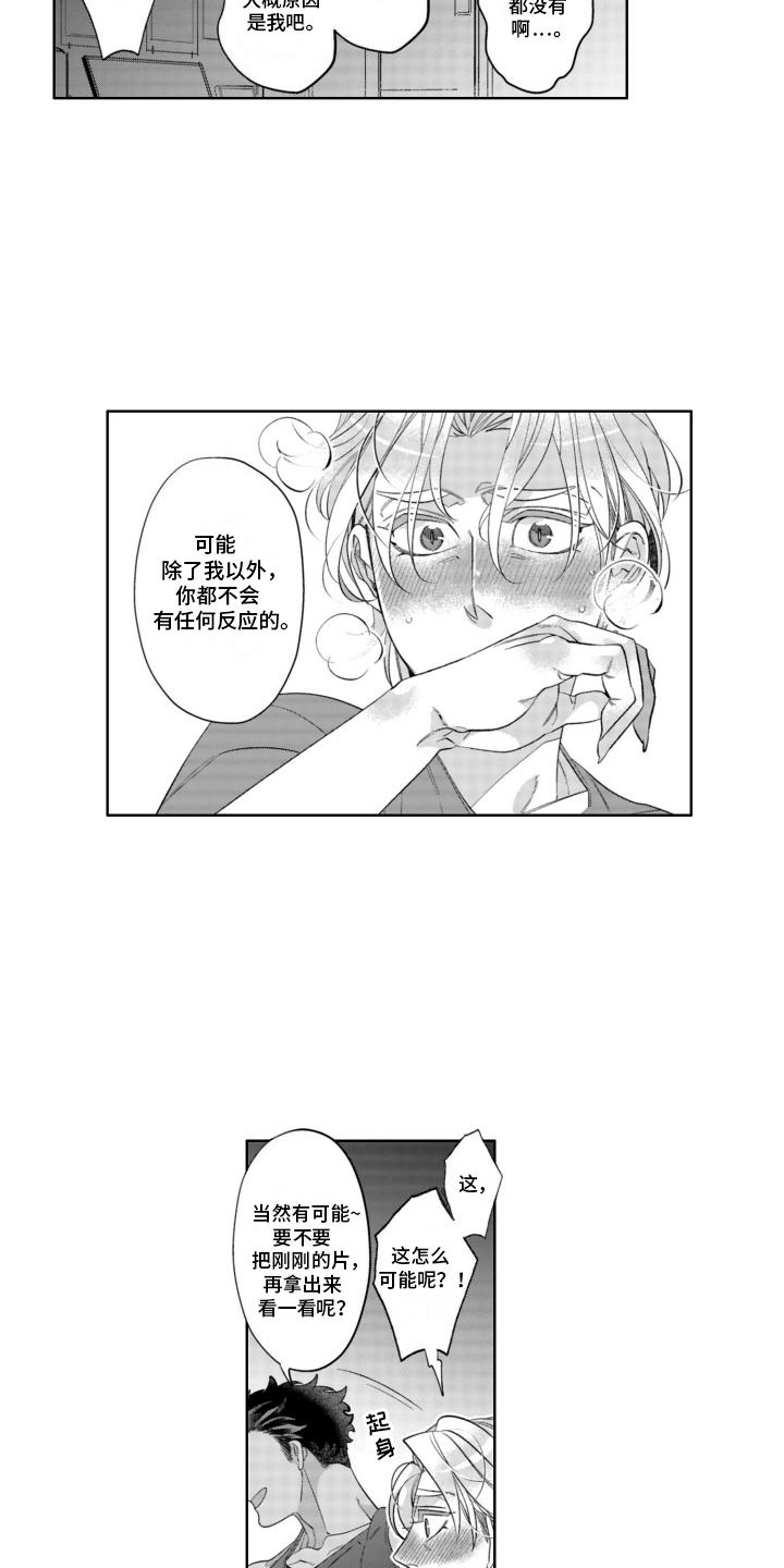 枯木生花漫画,第20章：吃醋3图