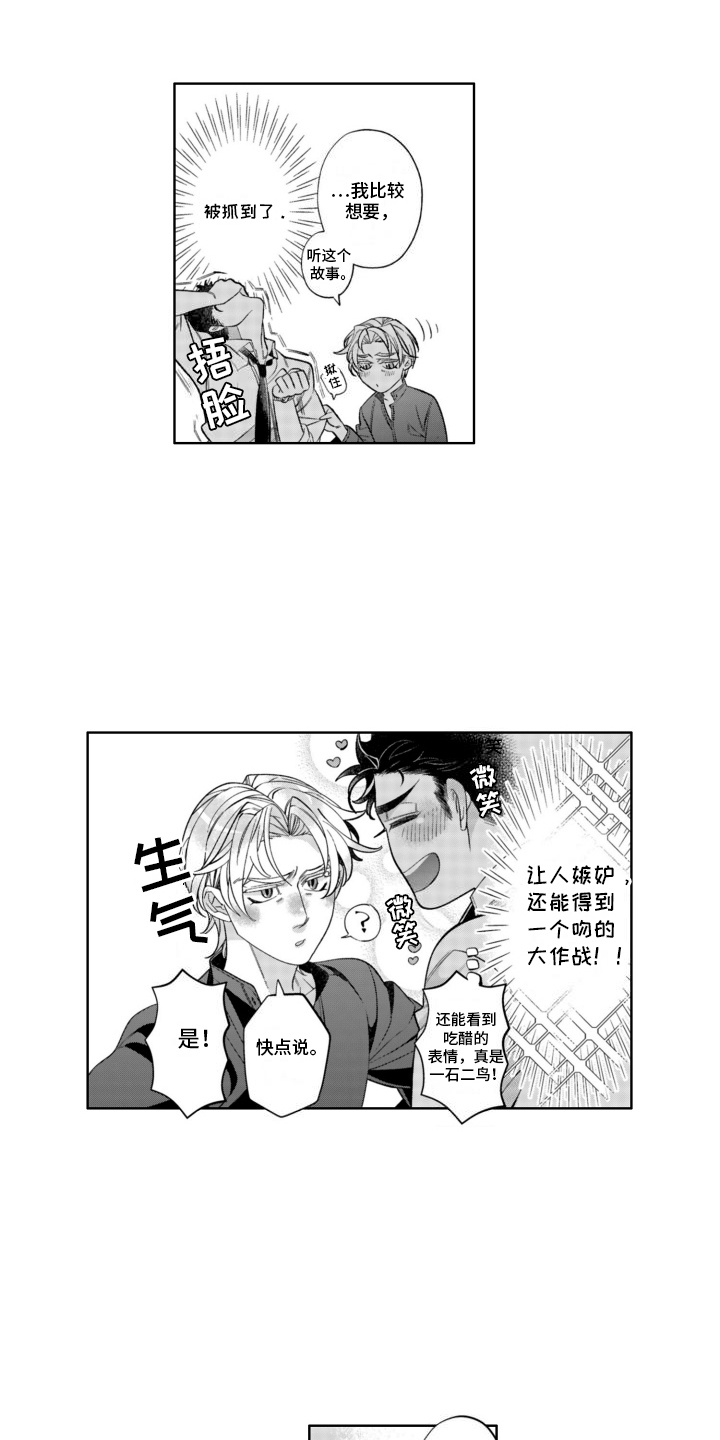 枯木生花漫画,第26章：番外（完结）3图