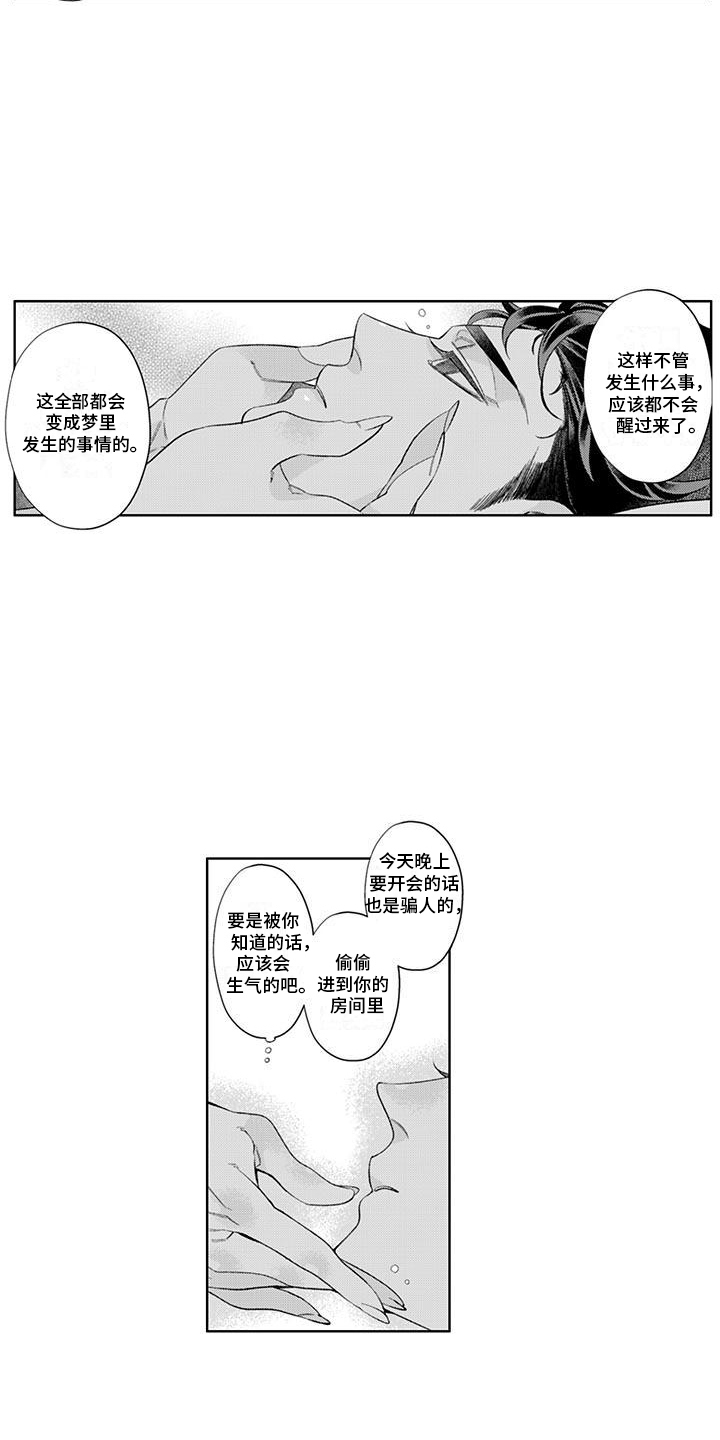 枯木生花漫画,第16章：自己吃饭2图