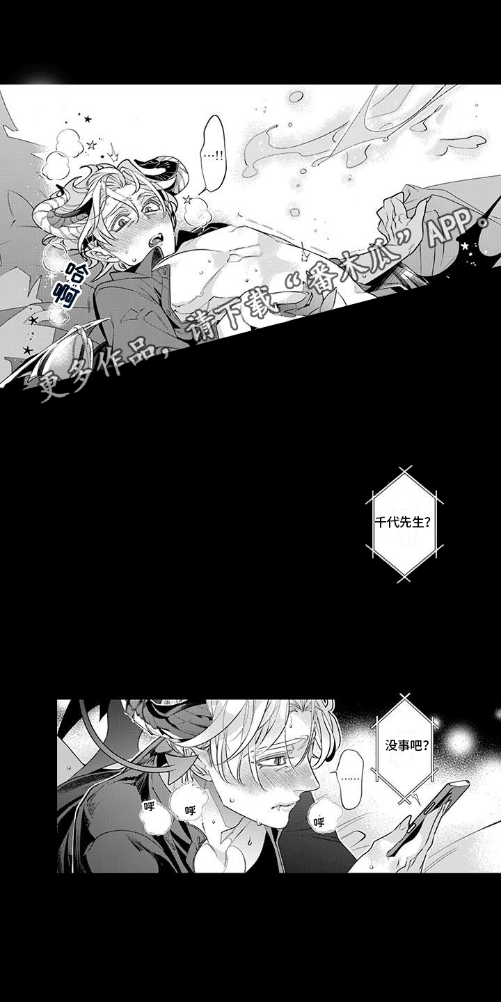 枯木生花漫画,第15章：不需要了5图