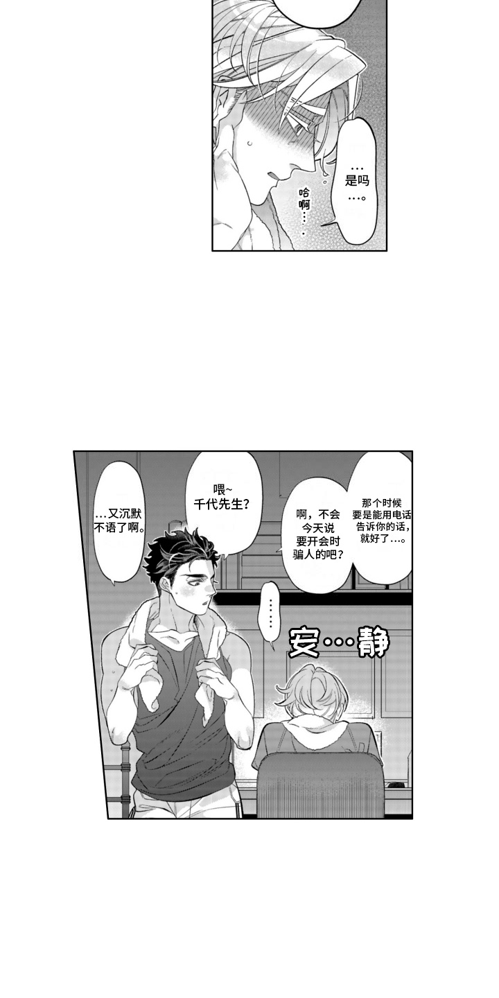 枯木生花漫画,第19章：告白2图