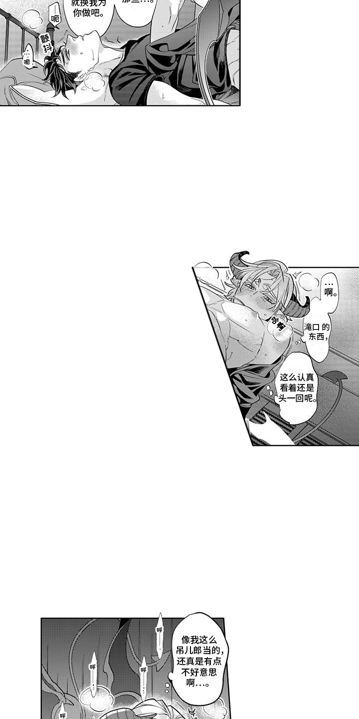 枯木生花漫画,第17章：醒来2图