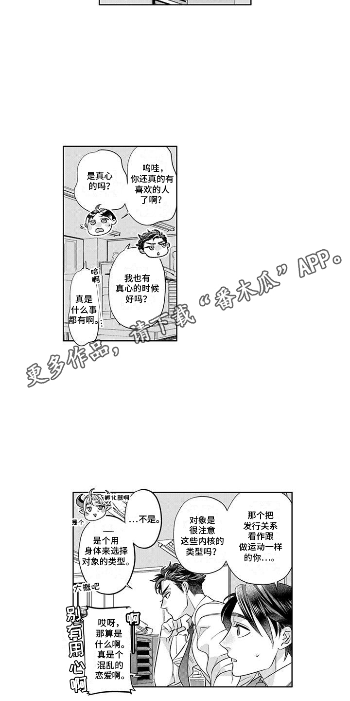 枯木生花漫画,第10章：迷茫1图