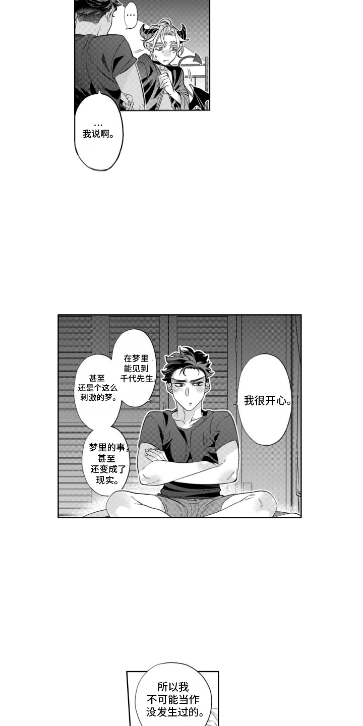 枯木生花漫画,第18章：没有秘密了2图