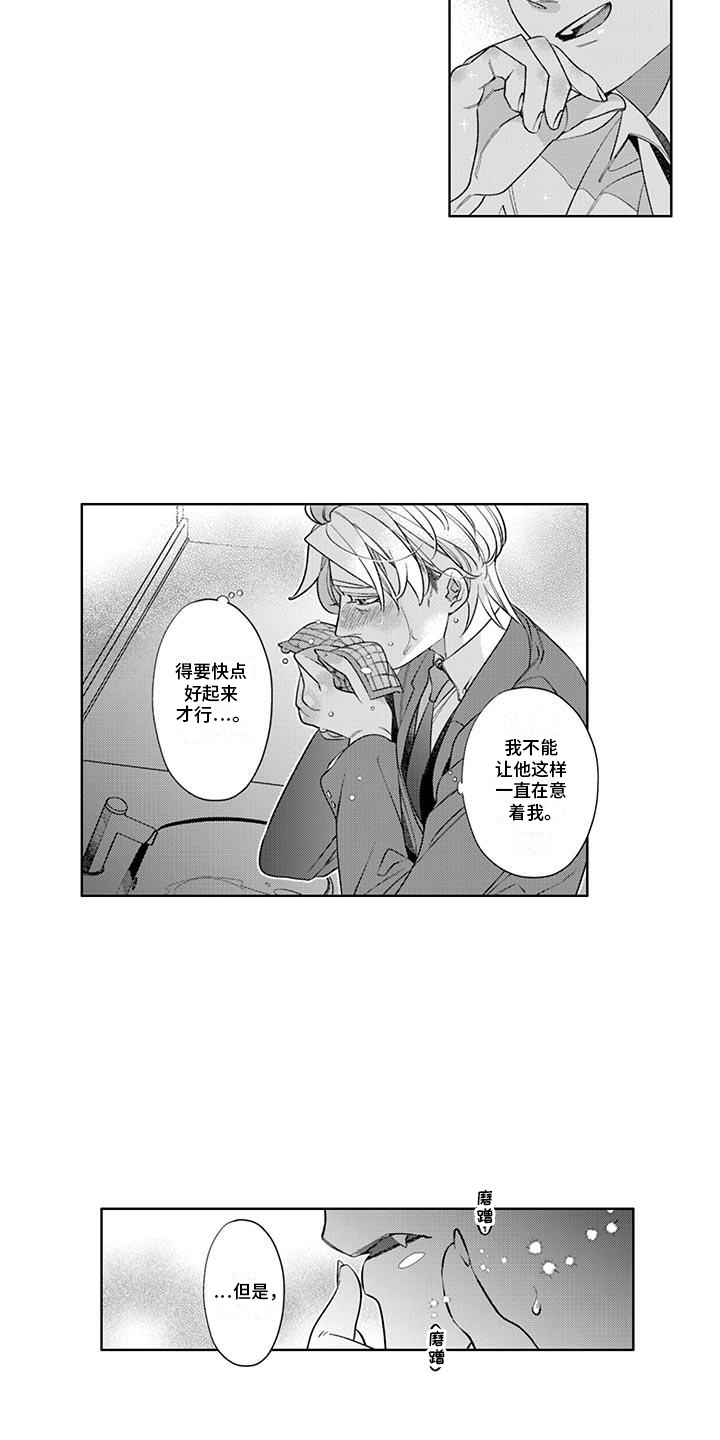 枯木生花漫画,第10章：迷茫1图