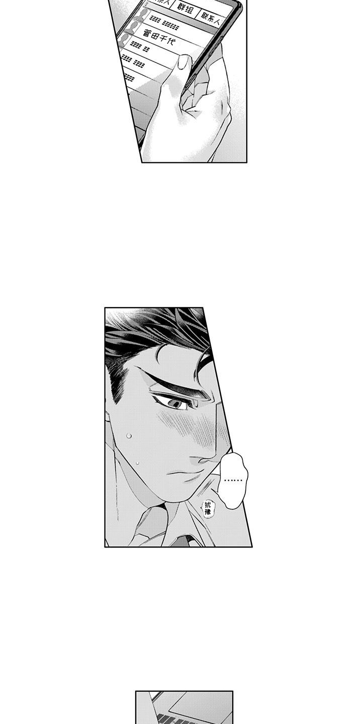 枯木生花漫画,第12章：难受2图