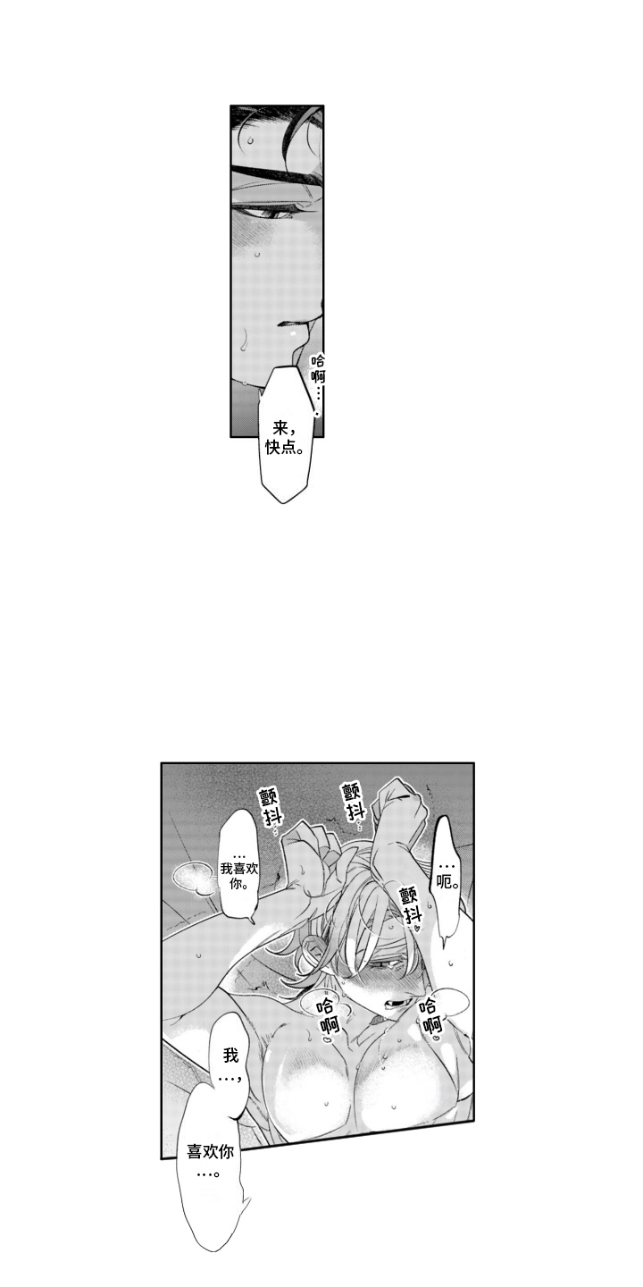 枯木生花漫画,第21章：初恋4图