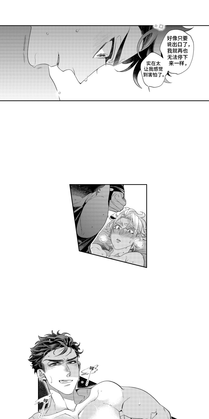 枯木生花漫画,第21章：初恋2图
