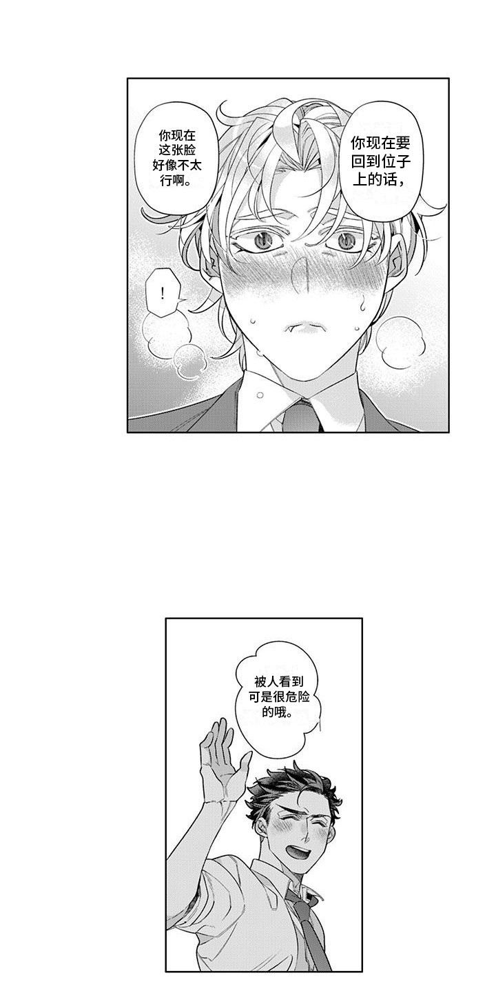 枯木生花漫画,第10章：迷茫2图