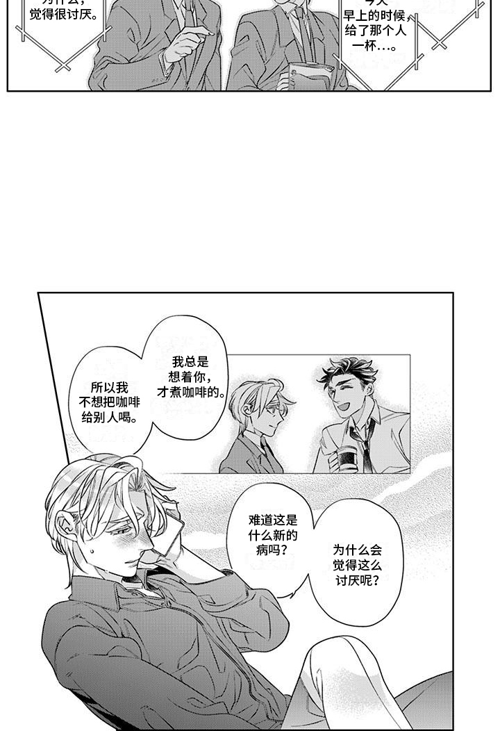 枯木生花漫画,第12章：难受3图