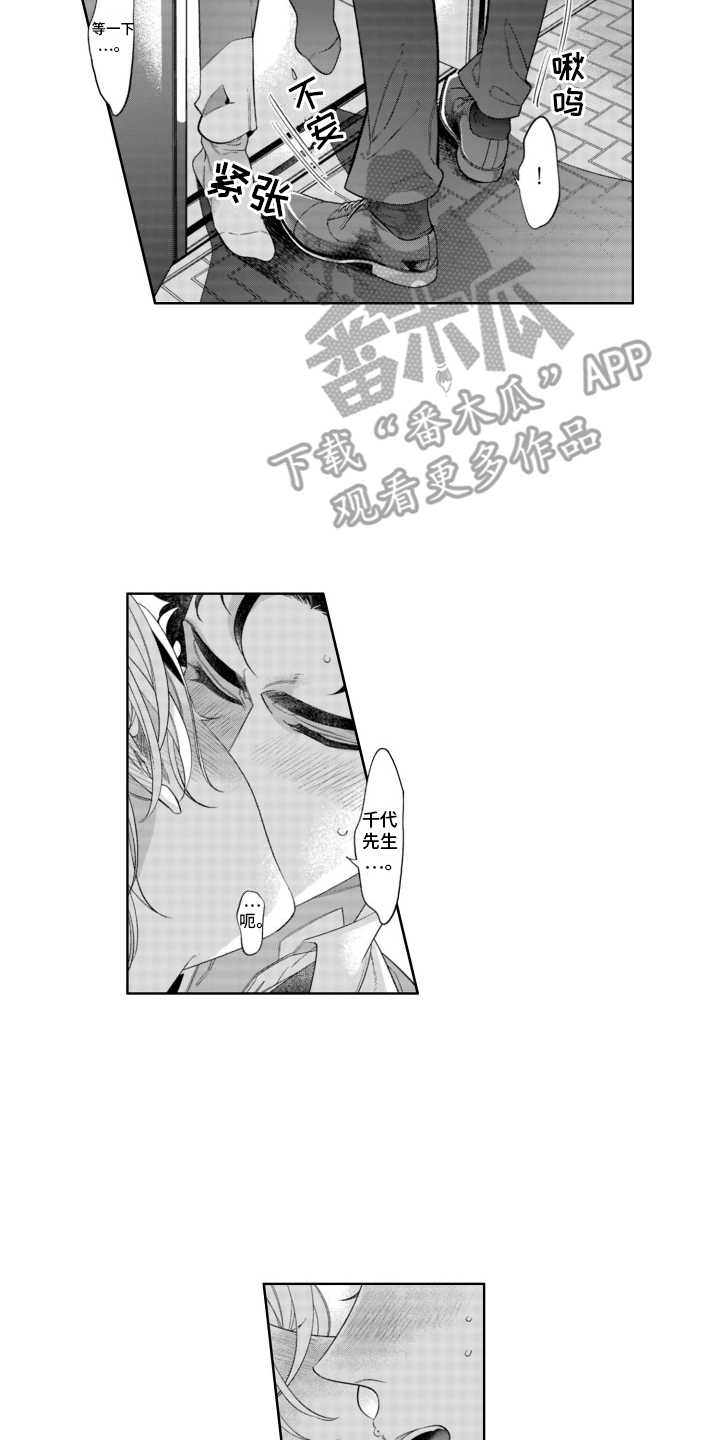 枯木生花漫画,第26章：番外（完结）5图