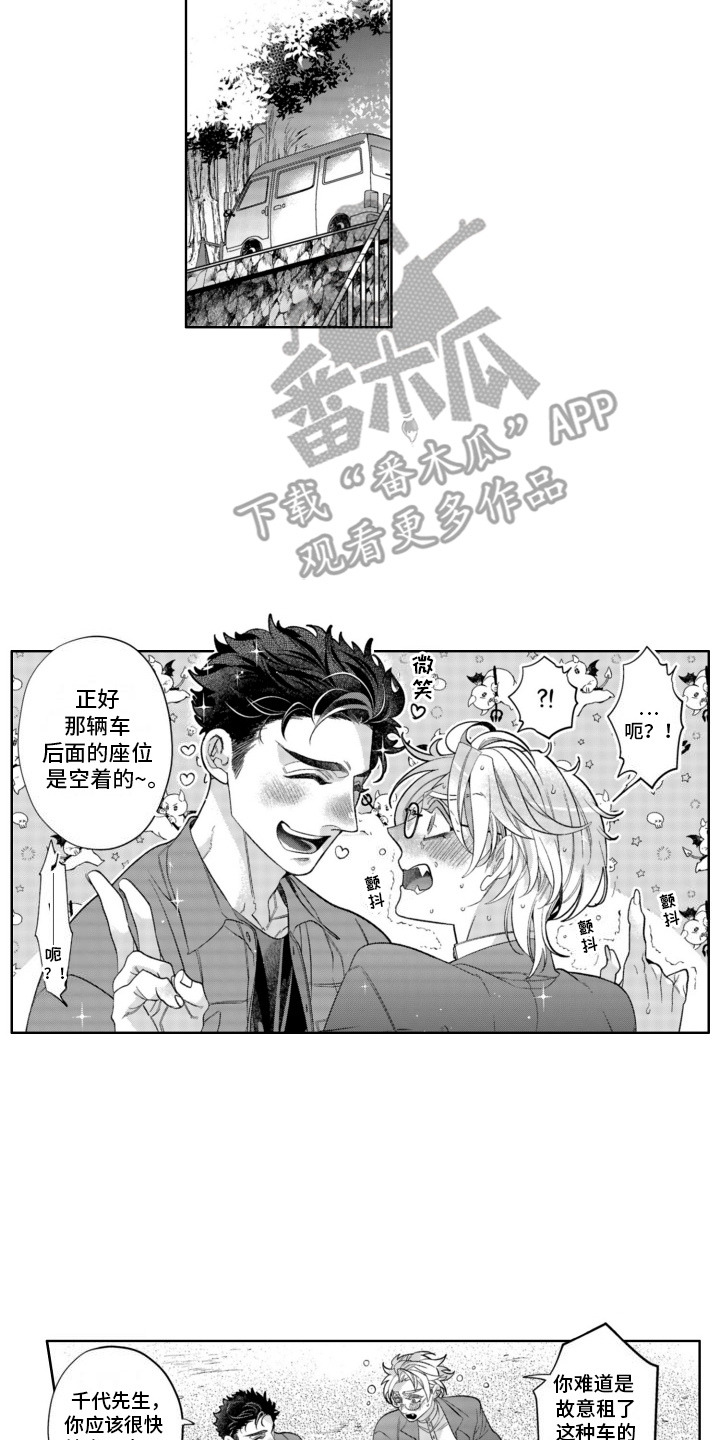 枯木生花漫画,第24章：车上2图