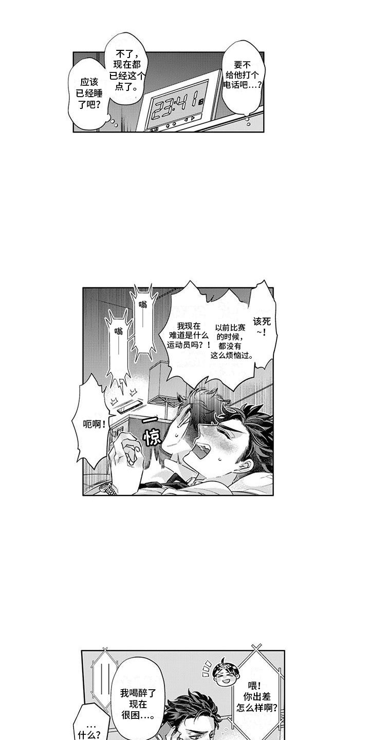 枯木生花漫画,第12章：难受3图
