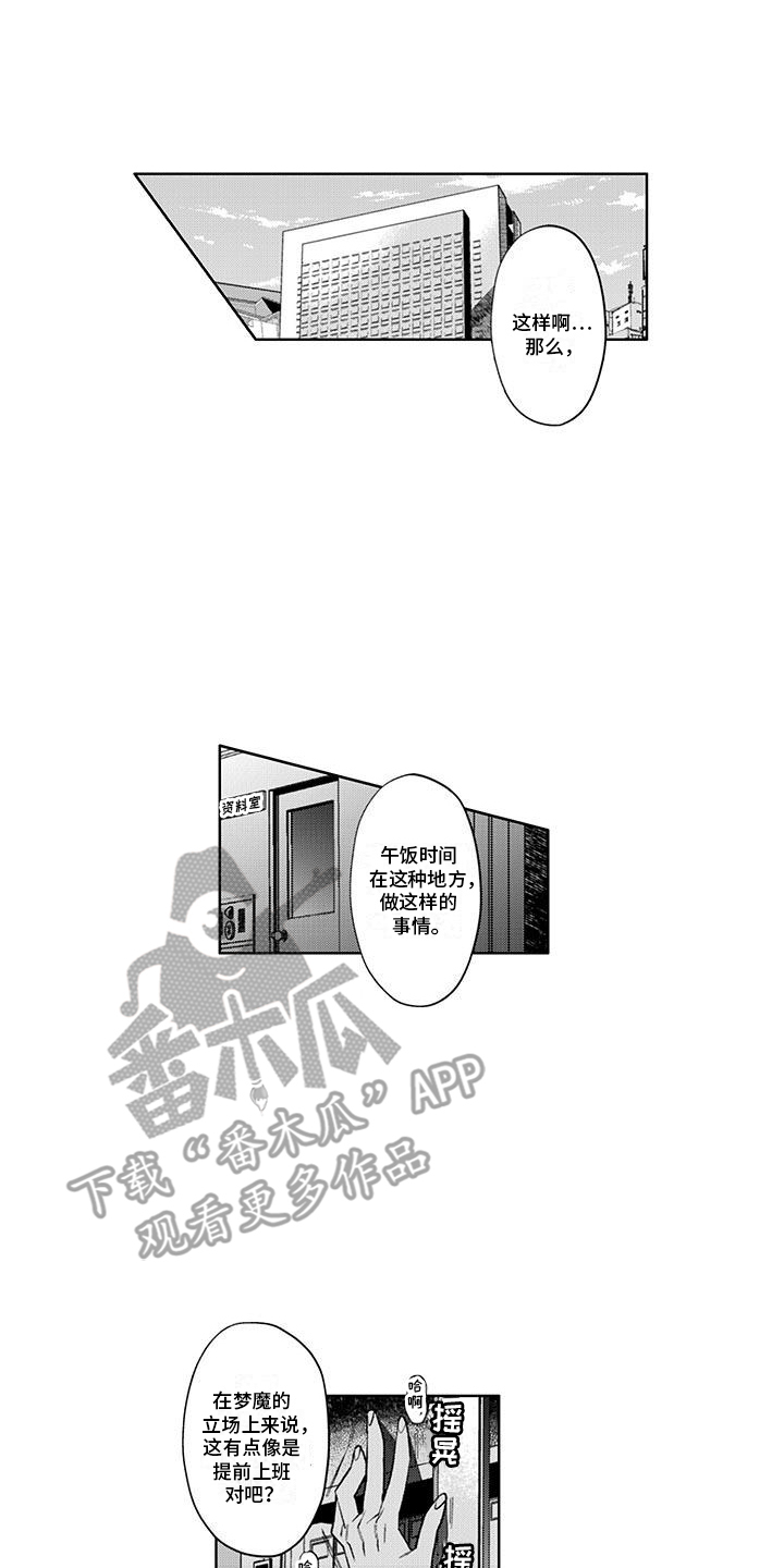 枯木生花漫画,第6章：荒唐1图