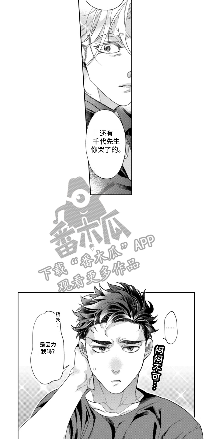 枯木生花漫画,第18章：没有秘密了3图