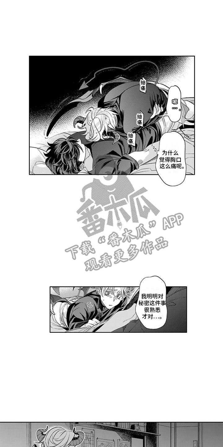 枯木生花漫画,第16章：自己吃饭3图