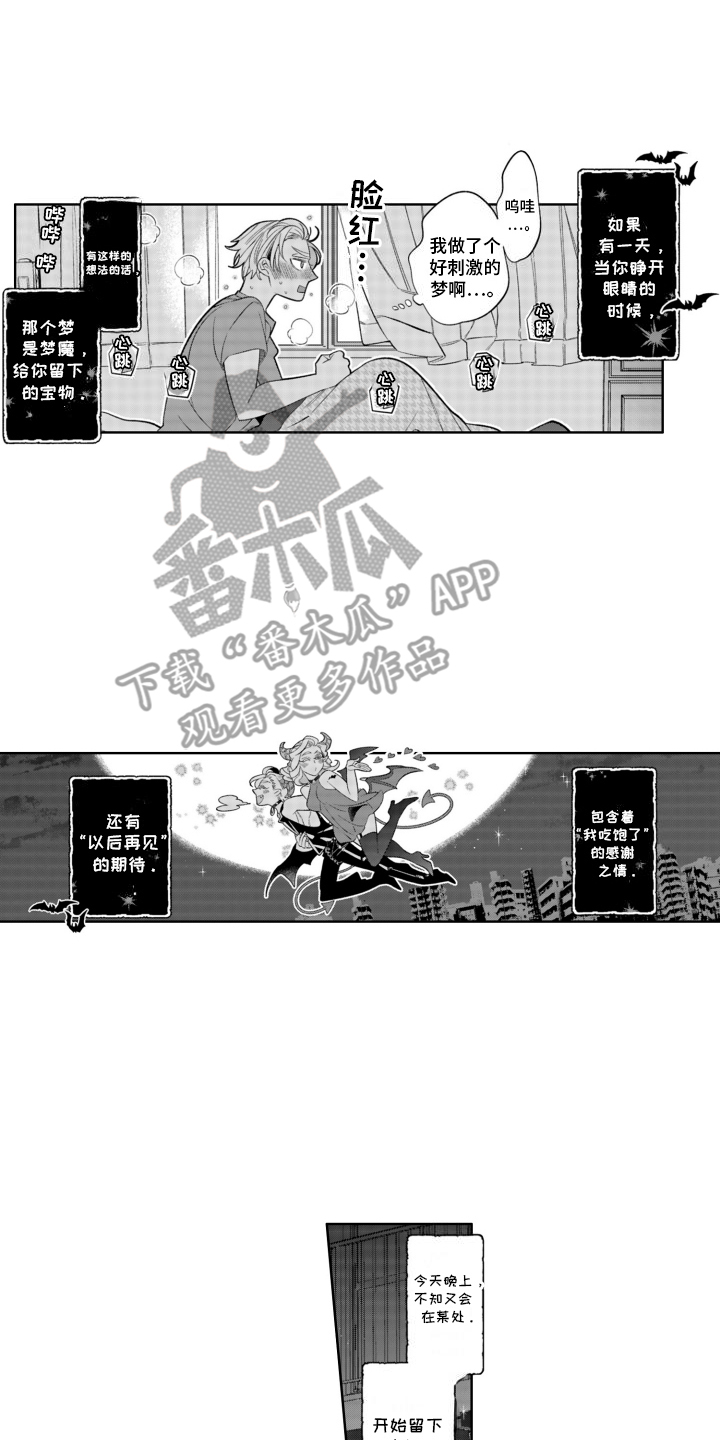 枯木生花漫画,第22章：想谈恋爱5图