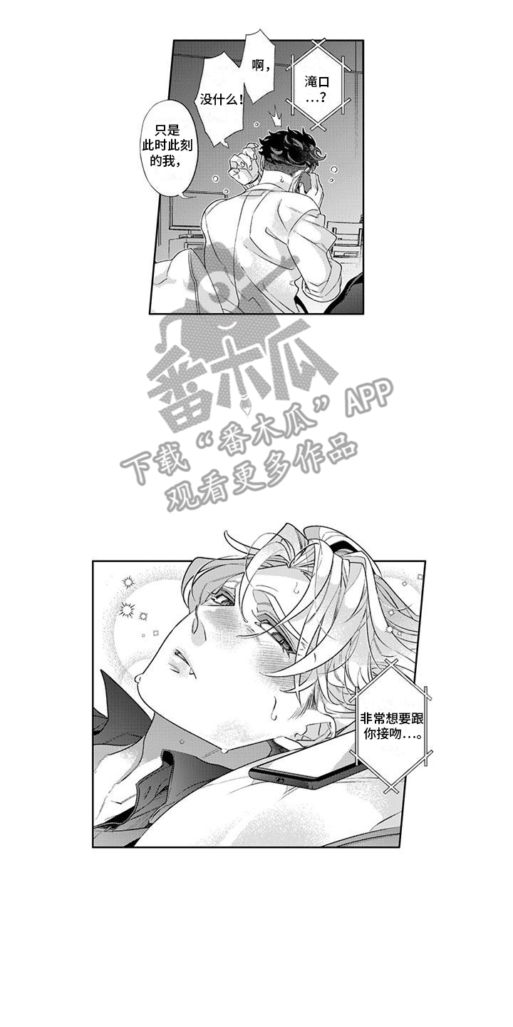 枯木生花漫画,第14章：想飞到你身边3图