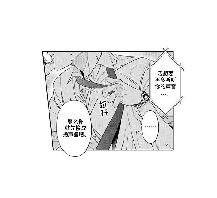 枯木生花漫画,第13章：打电话4图