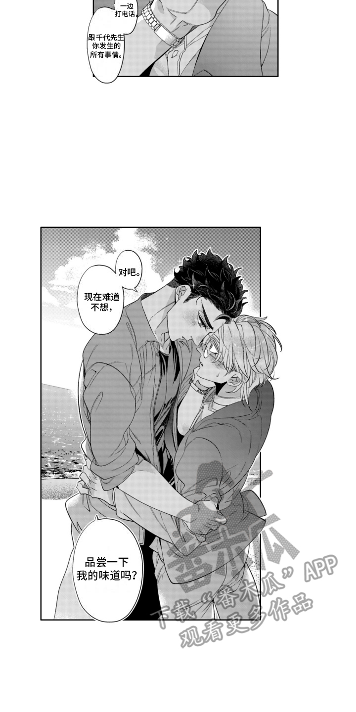 枯木生花漫画,第23章：海边2图