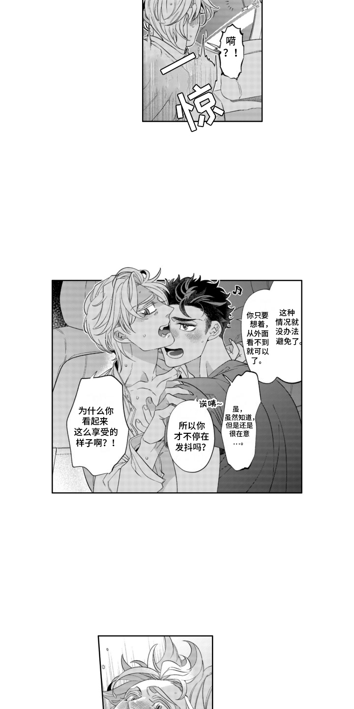 枯木生花漫画,第24章：车上2图
