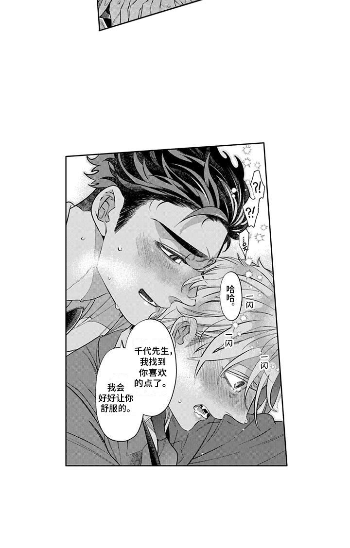 枯木生花漫画,第6章：荒唐1图