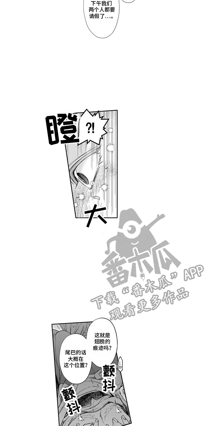 枯木生花漫画,第6章：荒唐5图