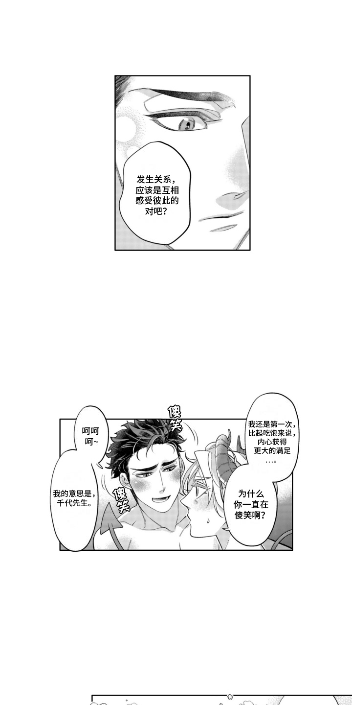 枯木生花漫画,第22章：想谈恋爱5图