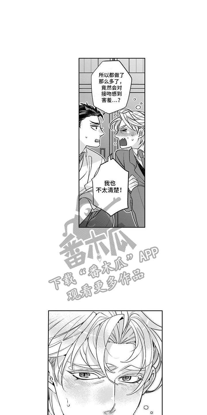 枯木生花漫画,第9章：害羞3图