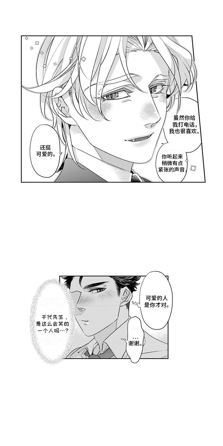 枯木生花漫画,第15章：不需要了5图
