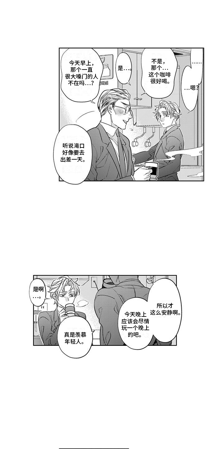 枯木生花漫画,第11章：出差5图