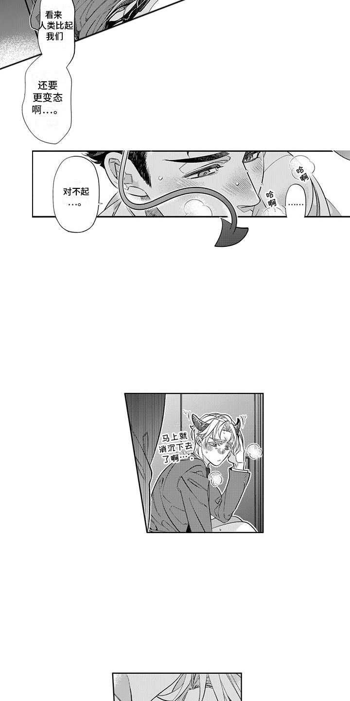 枯木生花漫画,第7章：喜欢的原因3图