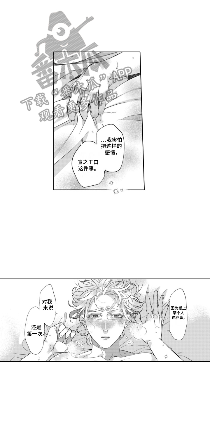 枯木生花漫画,第21章：初恋1图