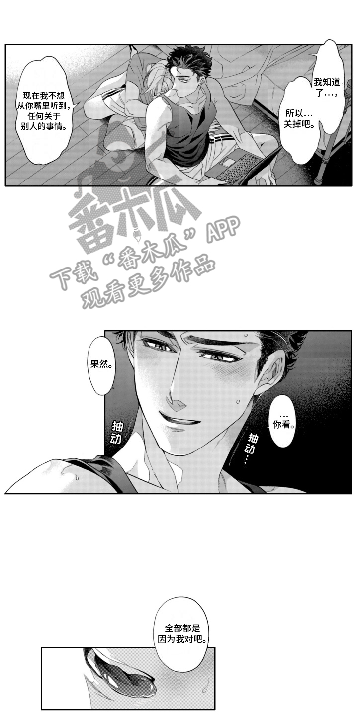 枯木生花漫画,第20章：吃醋1图