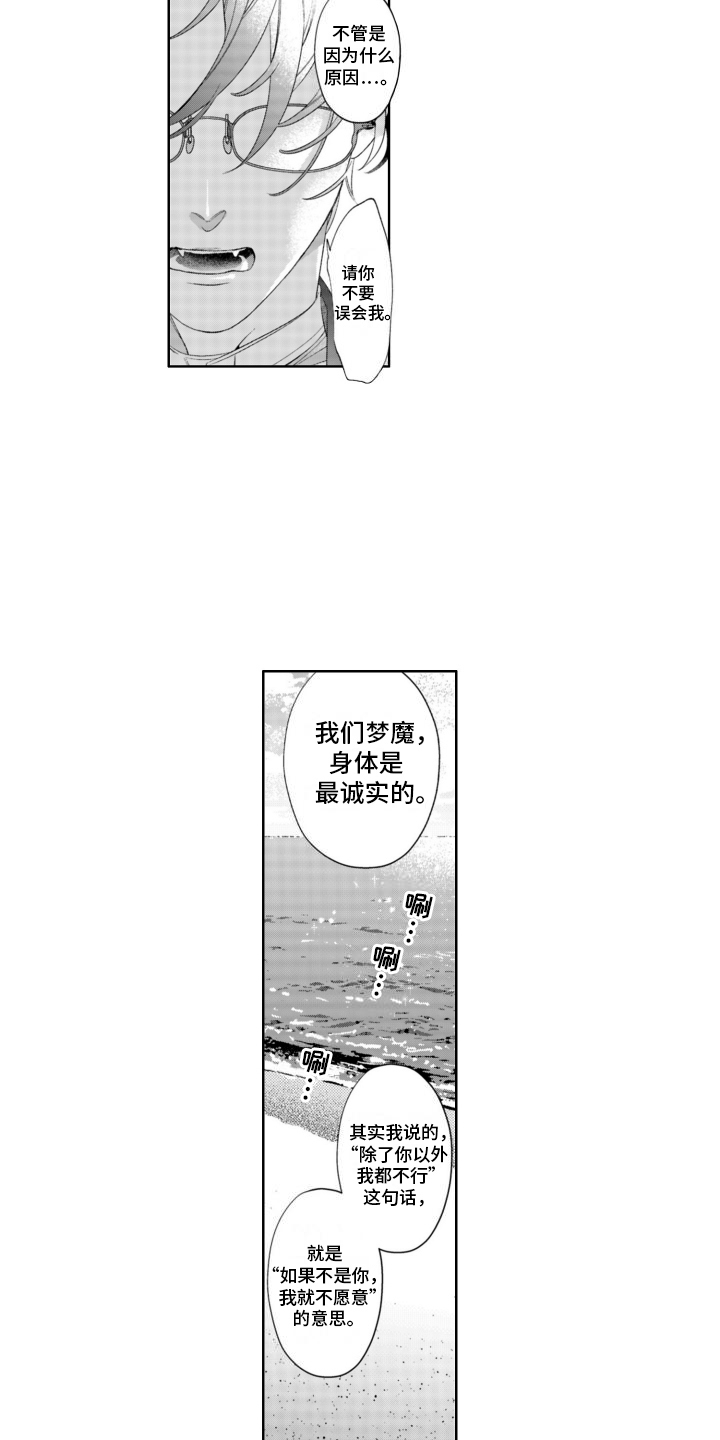枯木生花漫画,第23章：海边2图