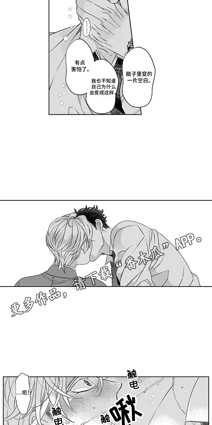 枯木生花漫画,第9章：害羞5图