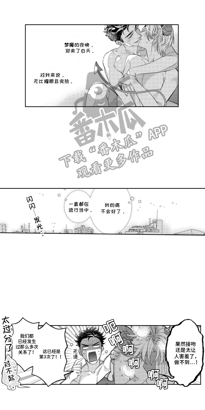 枯木生花漫画,第22章：想谈恋爱3图