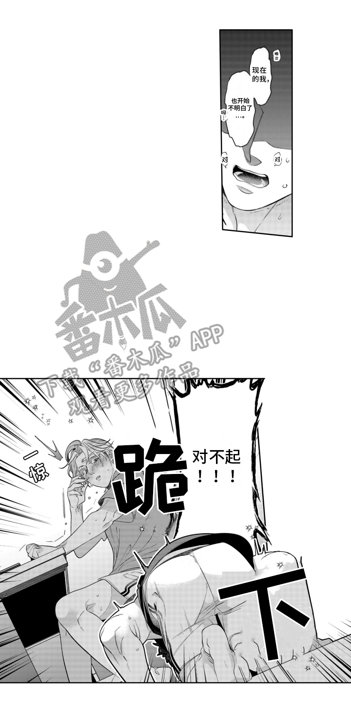 枯木生花漫画,第19章：告白1图