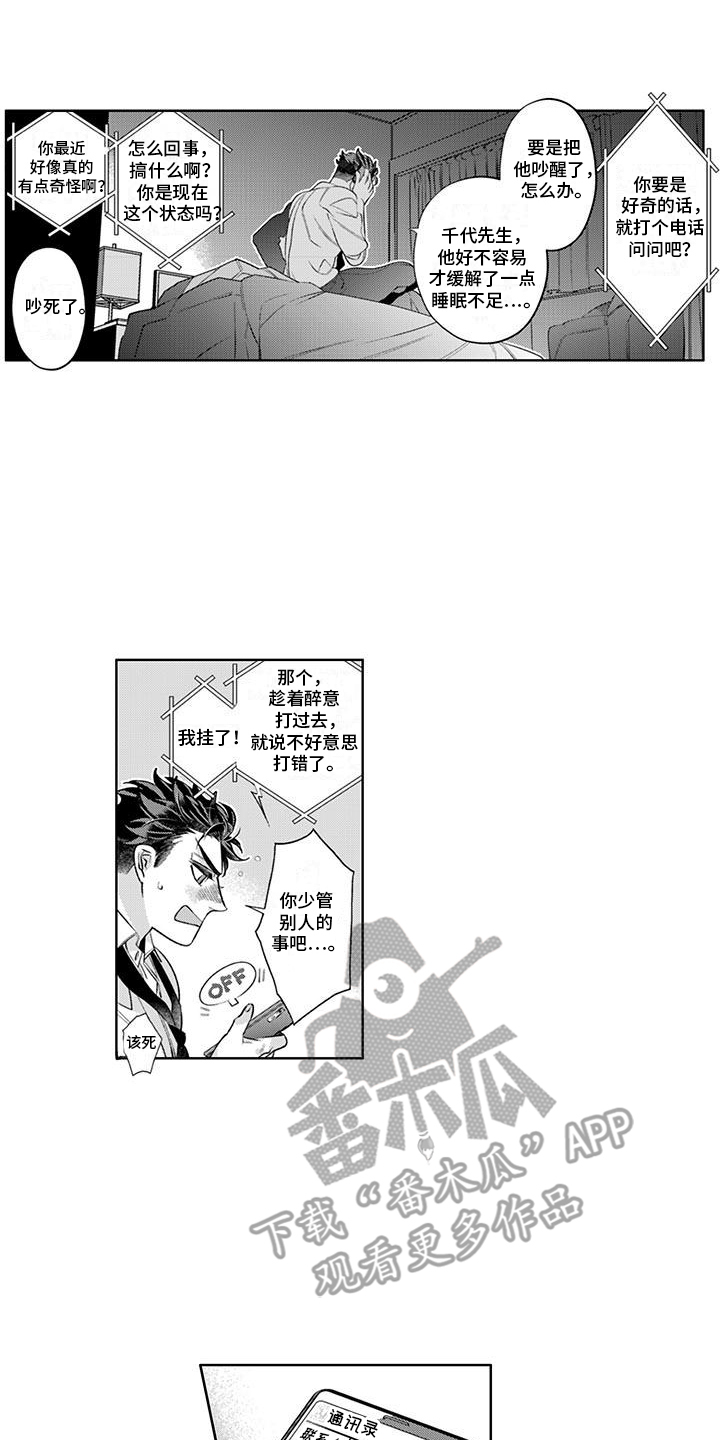 枯木生花漫画,第12章：难受1图