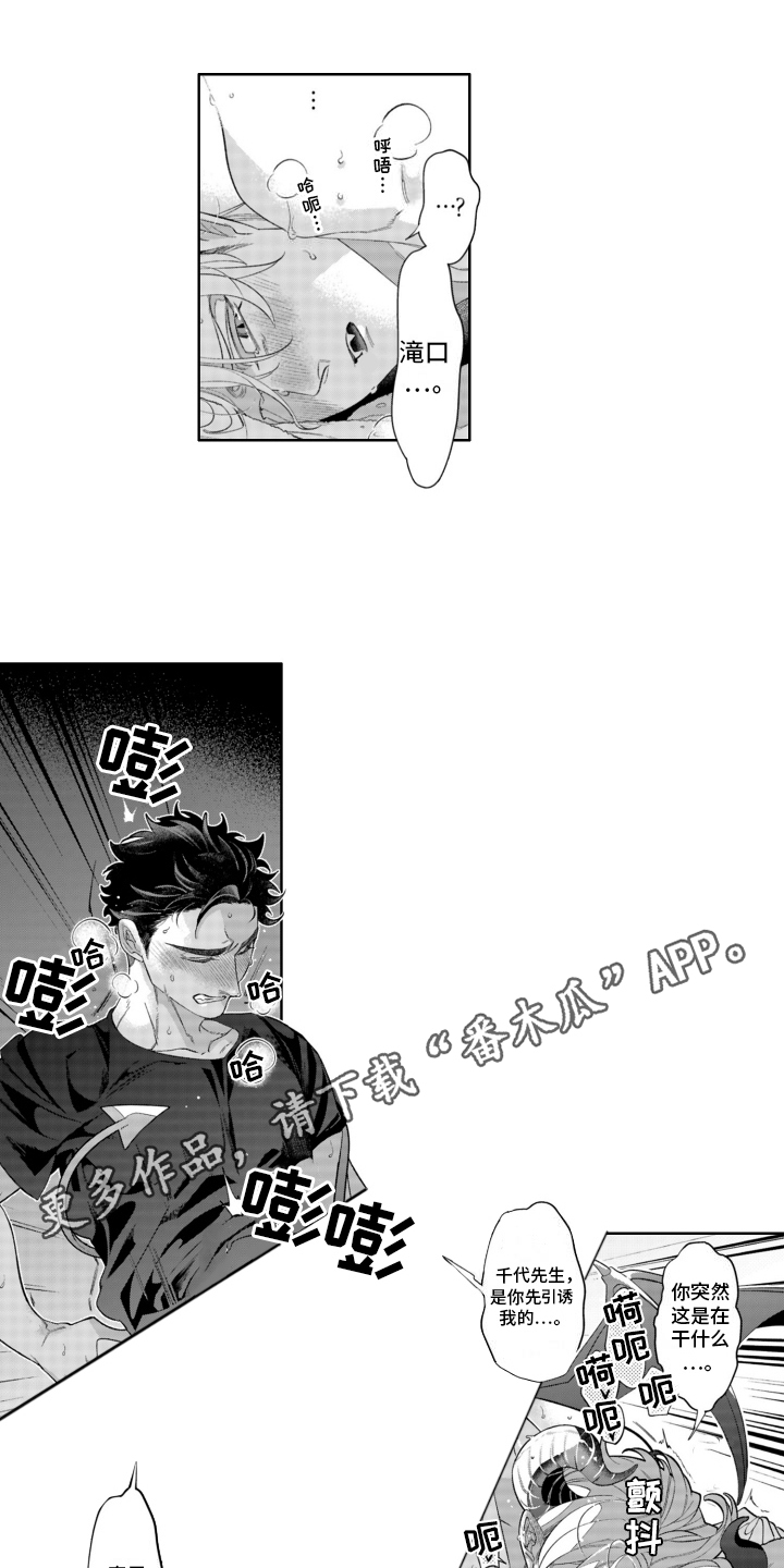 枯木生花漫画,第25章：他的名字2图