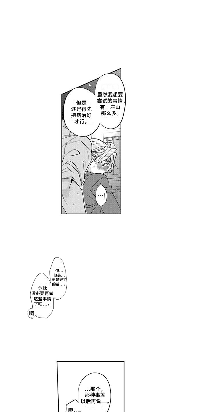 枯木生花漫画,第6章：荒唐5图