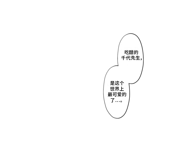 枯木生花漫画,第20章：吃醋2图
